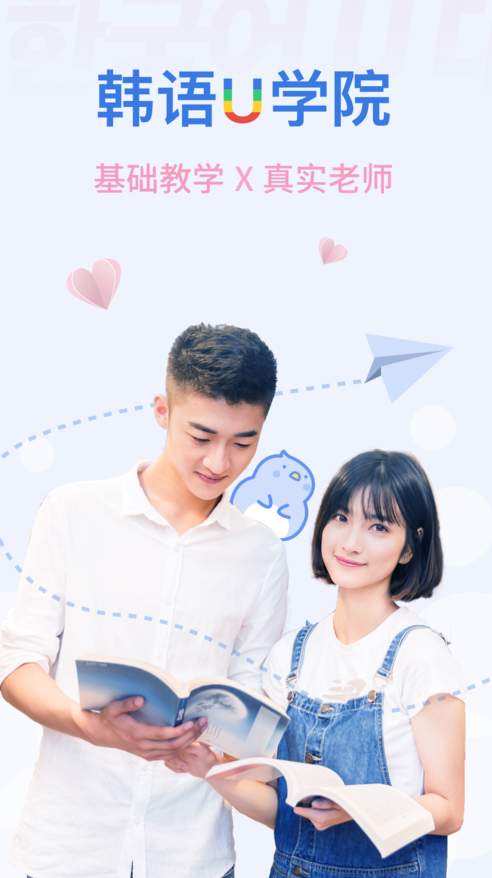 韩语U学院ios版