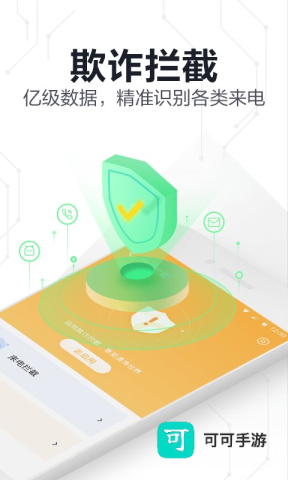 360手机卫士 第7张图