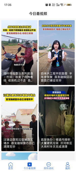 12345临沂首发App官方版