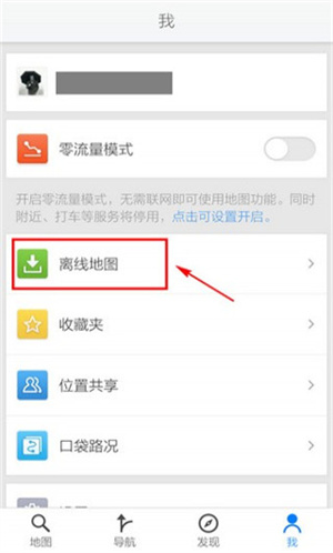 离线地图下载教程截图2