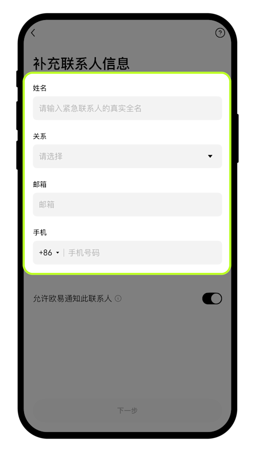 紧急联系人app-03