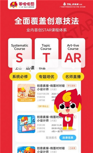 画啦啦美术课堂