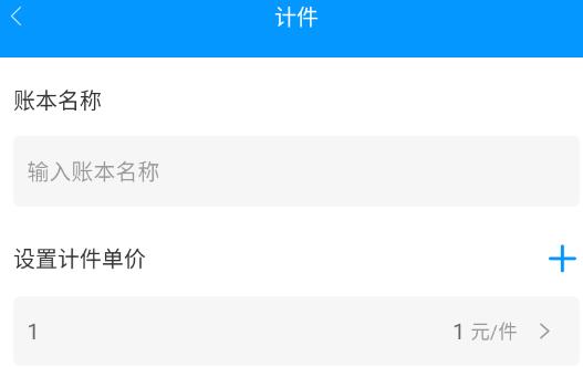 临时工记账app官方版