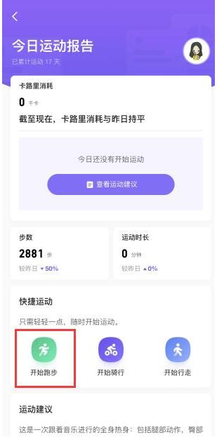怎么记录跑步公里截图3