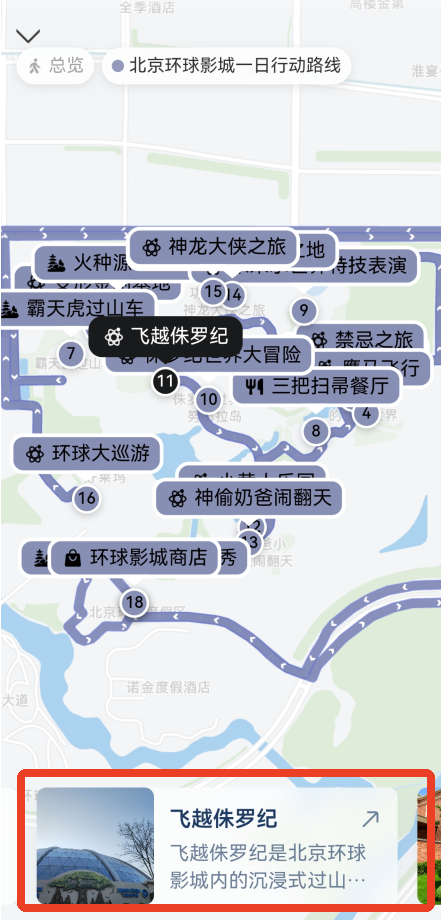 怎么生成旅游路线地图截图4