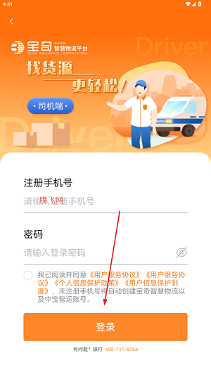 中宝智运司机最新版本