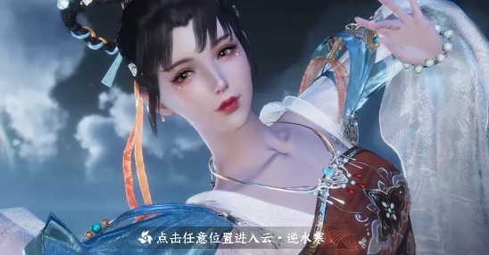 云逆水寒官方版 云逆水寒官方版