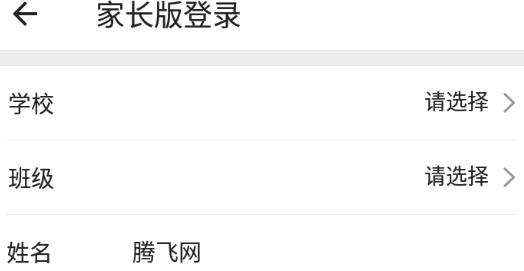 智校云家长版app最新版本 智校云家长版app最新版本