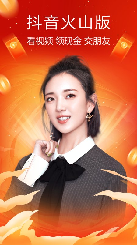 火山小视频正版 火山小视频正版