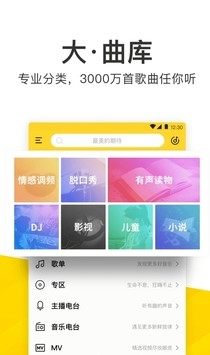 酷我音乐 酷我音乐