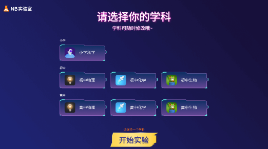 NB物理实验学生端手机版