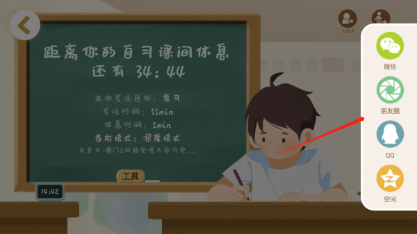 和好友在同一个教室教程截图7