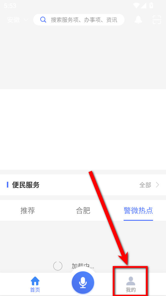 皖警便民服务e网通