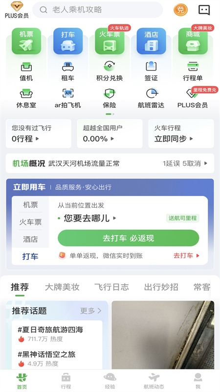 航旅纵横app官方最新版本2024