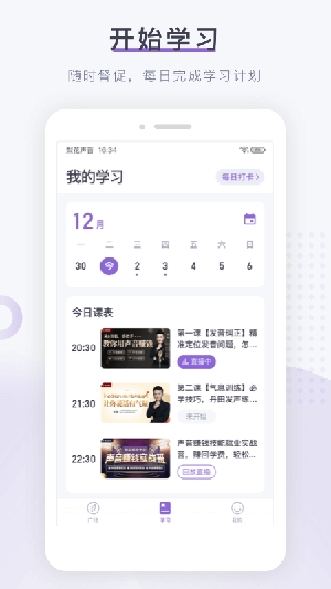 梨花声音大学配音课程app最新版 梨花声音大学配音课程app最新版