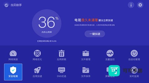 当贝助手app使用教程 当贝助手 第10张图