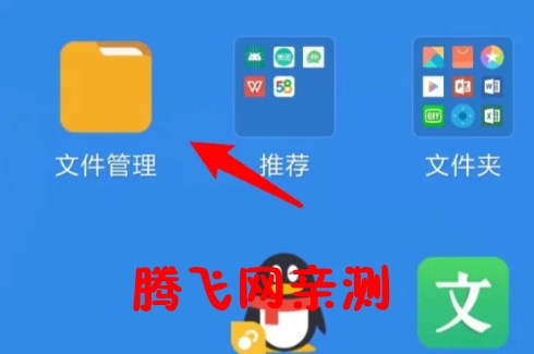 flyme文件管理器apk官方版 flyme文件管理器apk官方版