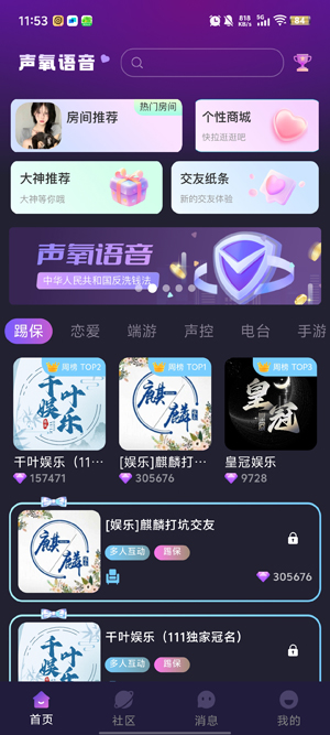 声氧语音app最新版