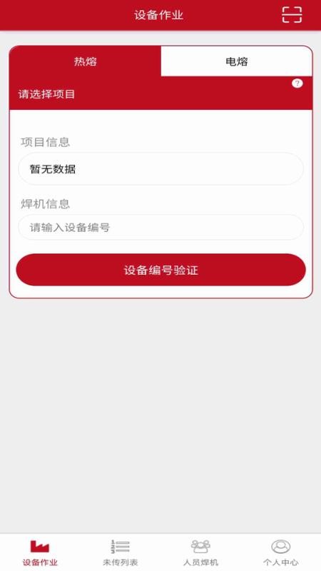 华锦数据化智能远传云系统app