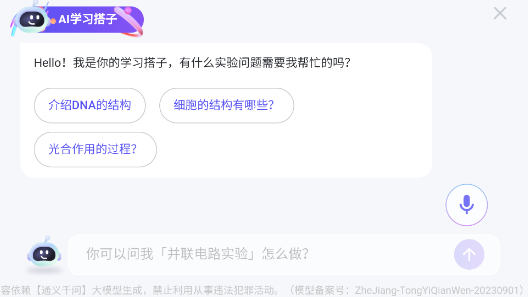 NB物理实验学生端手机版