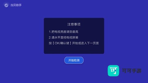 当贝助手app使用教程 当贝助手 第5张图