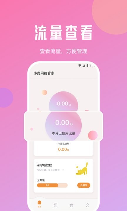 小虎网络管家