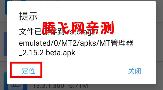 mt管理器手机版 mt管理器手机版