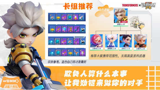 逃跑吧少年体验服