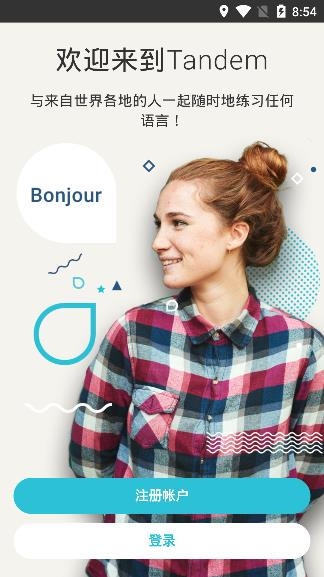 Tandem语言交换软件官方版 Tandem语言交换软件官方版