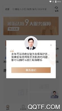 瀚海法拍网手机客户端 瀚海法拍网手机客户端