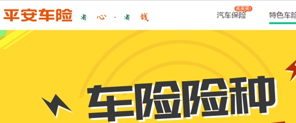 平安好车主app买车险 平安好车主app买车险
