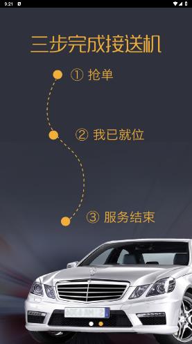 伙力专车司机端app最新版