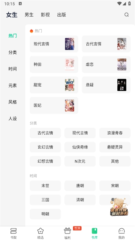 爱奇艺小说app最新版2024 爱奇艺小说app最新版2024