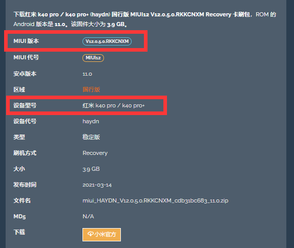 小米线刷Magisk教程截图3