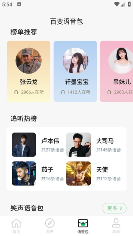 闪玩实时变声器 第3张图