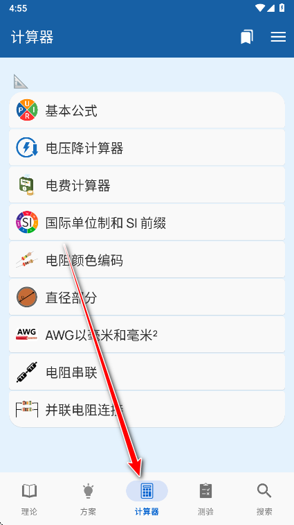 电工手册高级版
