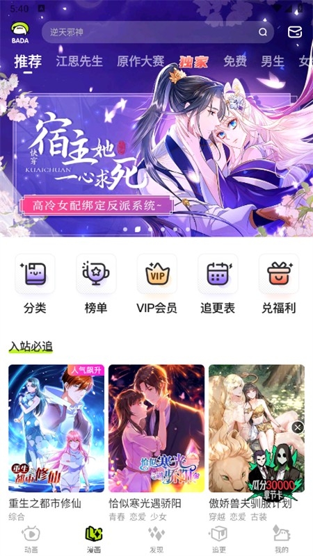 爱奇艺叭嗒(叭哒漫画)app最新版本2024