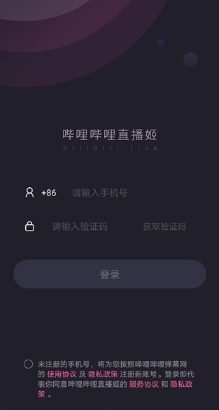 哔哩哔哩直播姬手机版