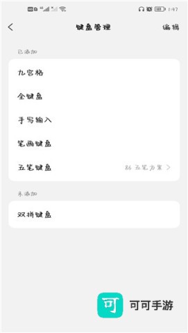 微信输入法 第6张图