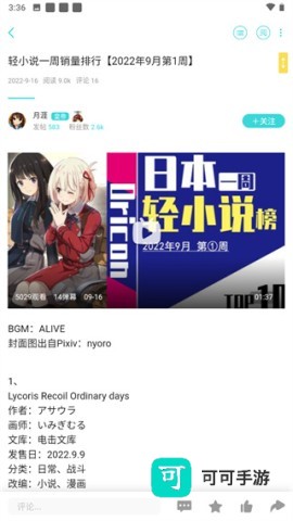 轻之国度轻小说app 第7张图