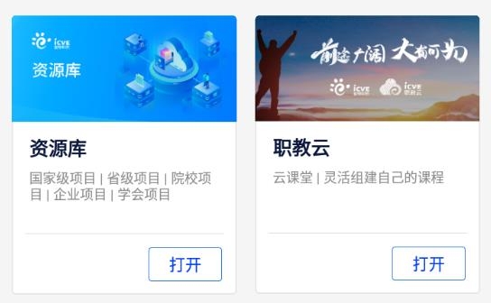 智慧职教 app官方版