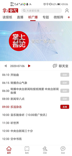 掌上普陀客户端