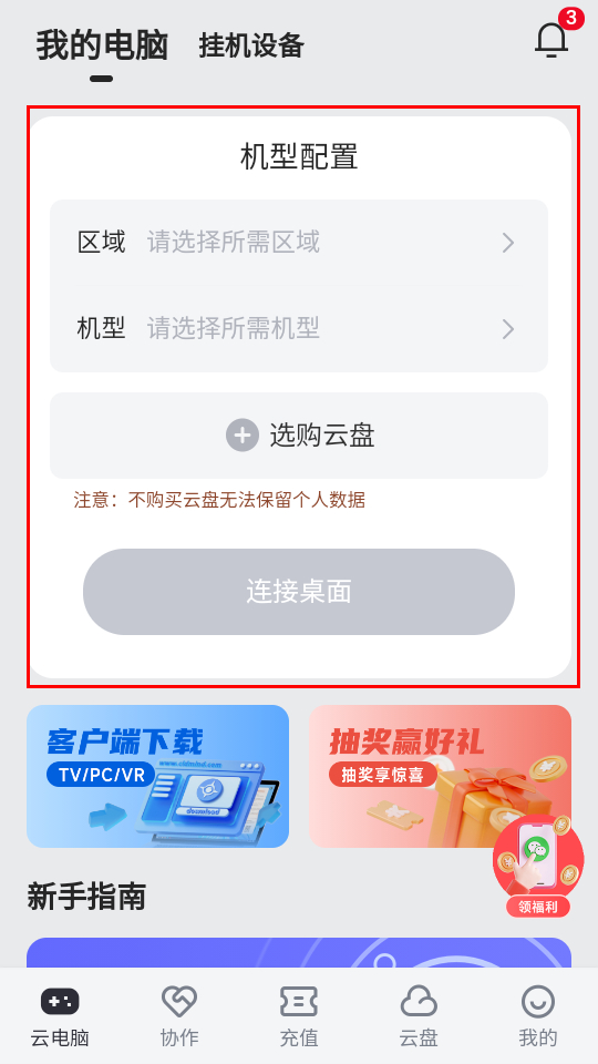 使用教程截图3