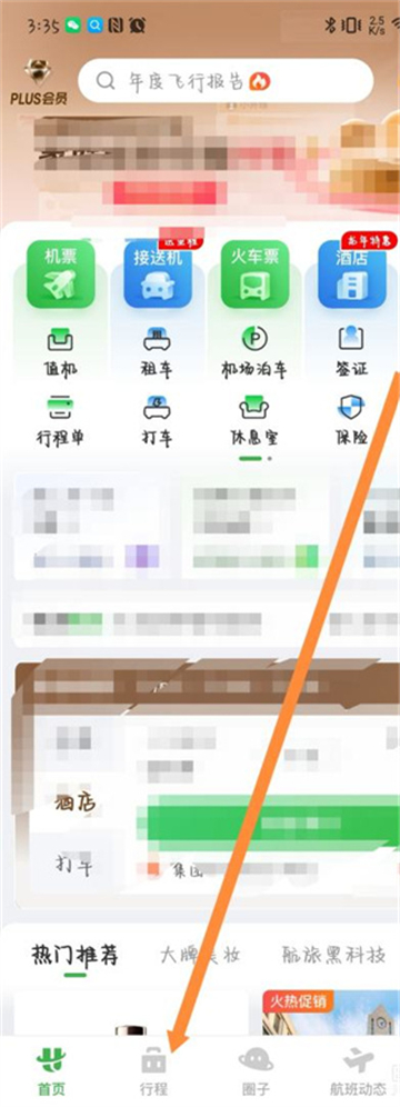 航旅纵横业内版下载地址及版本最新版 航旅纵横业内版下载地址及版本最新版