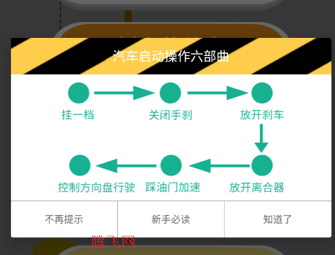 科目二模拟驾驶学车app手机版 科目二模拟驾驶学车app手机版