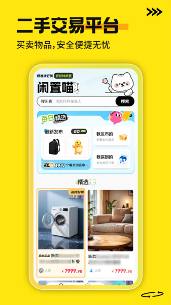 二手家电交易平台app