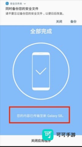 换机助手 第15张图