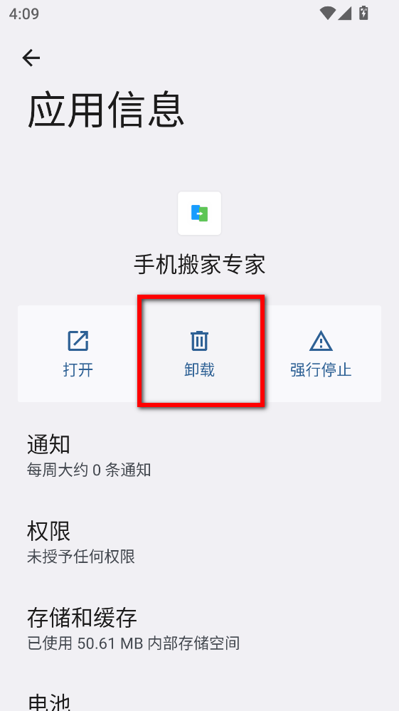 手机搬家专家最新版