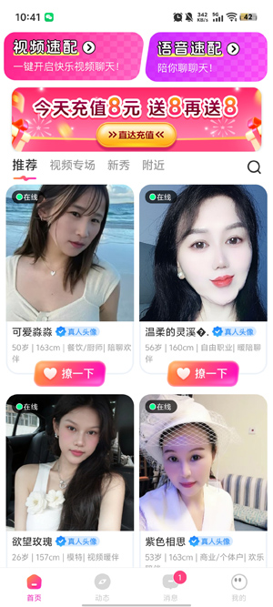 妙恋交友app最新版 妙恋交友app最新版