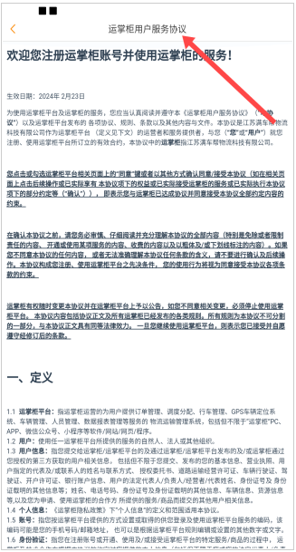 运掌柜tms最新版 运掌柜tms最新版